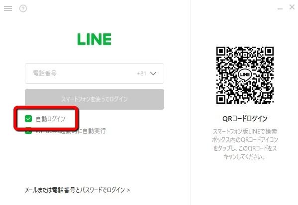 知ってる？パソコンでLINEアカウントにログインする手順 