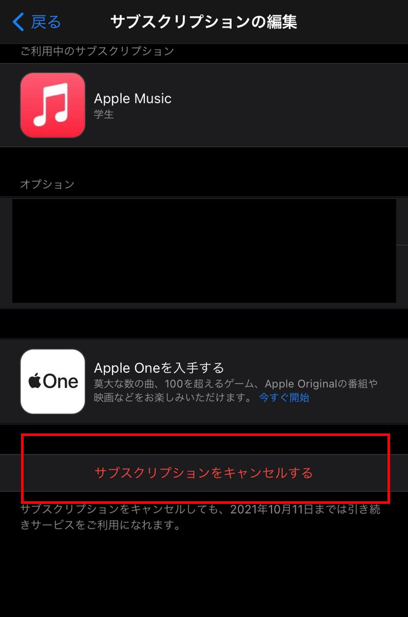 Apple Musicの退会方法 - 退会後に使えなくなる機能や、注意点も紹介