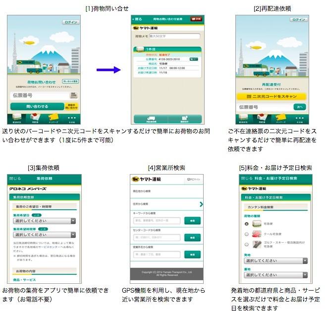 ヤマト運輸、荷物問い合わせや再配達・集荷依頼などができるAndroid向けアプリ「クロネコヤマト公式アプリ」を提供開始！利用料無料でiPhone向けから遅れること3年 - S-MAX