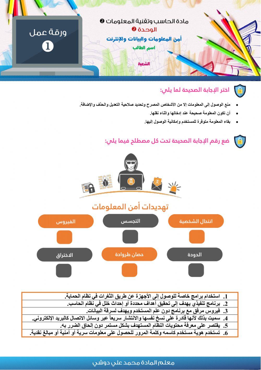 Search for information security