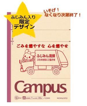 【終了】雑がみ回収キャンペーン