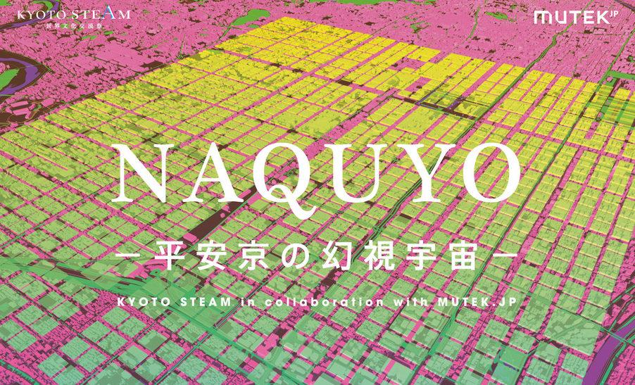 平安京のサウンドスケープを創造するアートプロジェクト＜NAQUYO - 平安京の幻視宇宙 - ＞、プロジェクトの集大成となるライブ公演&インスタレーション展示