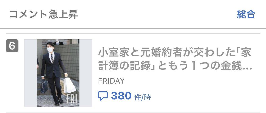 ニュース 小室家と元婚約者が交わした「家計簿の記録」ともう１つの金銭問題