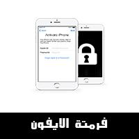 How to chocate iPhone is closed باستخدام الكمبيوتر أو بدون 