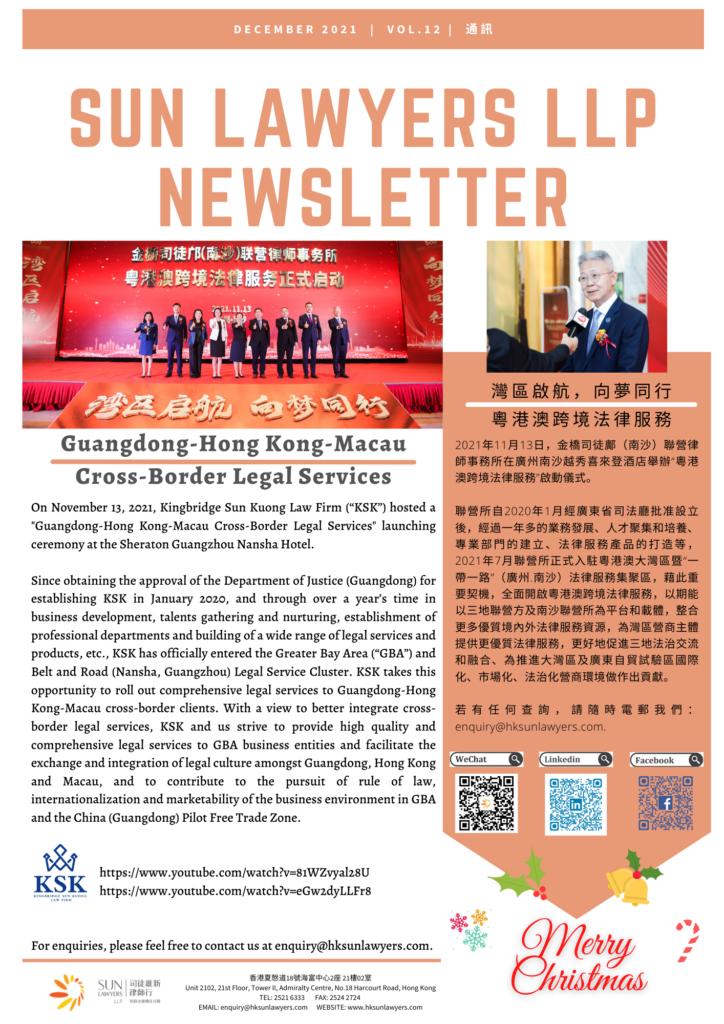 Corporate Law Newsletter for December 2021 