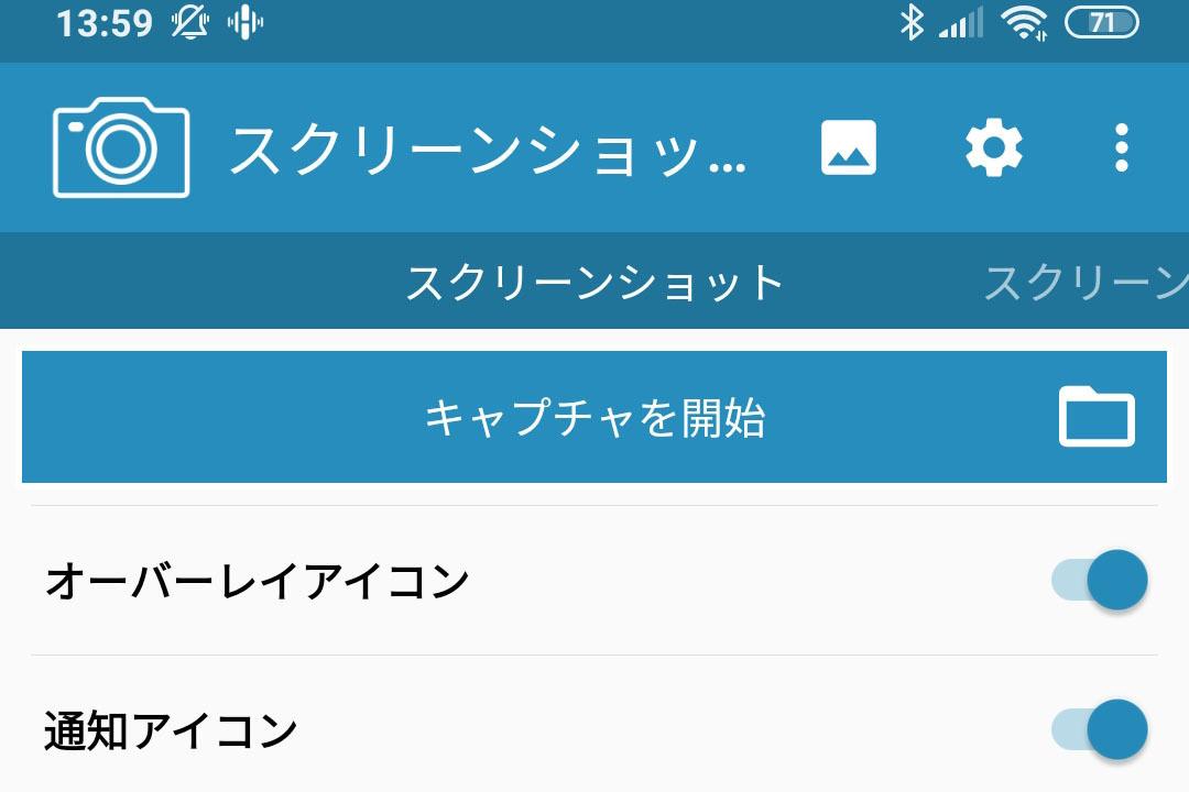 AndroidのスクショがJPEGから変更できません!? - いまさら聞けないAndroidのなぜ 