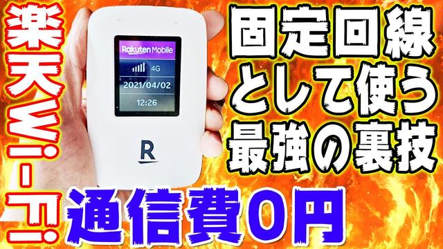 Huaweiの1万円モバイルWi-Fiルーターに『Rakuten UN-LIMIT 』を繋げてみた！激安通信し放題完成！ 