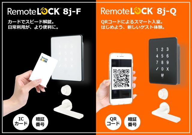 New product of "Remotelock"!Felica and QR code Announcement of two new models announced on Inquiry site search advertising advertisement Hotel / Ryokan management support service Hotel Keyword Popular Keyword HOTELIER What is the News Hotelier Special Feature Hotel Service Service Hotel Seminar Inquiries?