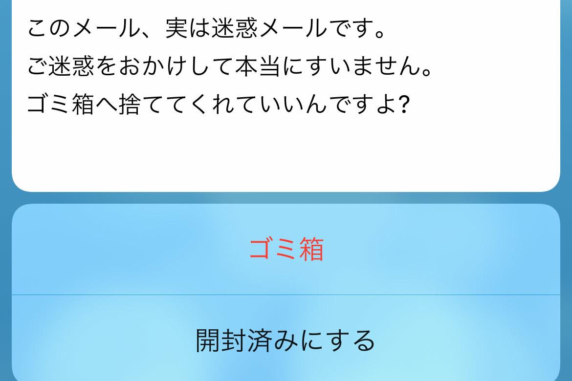 通知チラ見でゴミ箱送り確定のメール、どうすれば効率的に削除できる? - いまさら聞けないiPhoneのなぜ