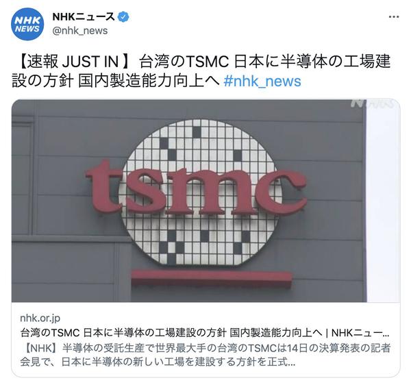 台湾のTSMC 日本に半導体の工場建設の方針 国内製造能力向上へ 