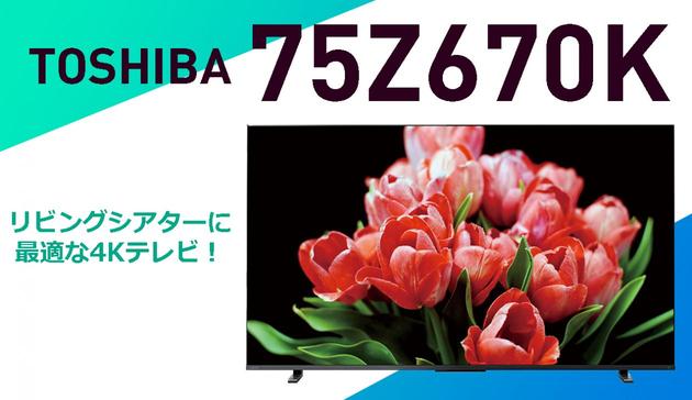 東芝レグザ15年の結晶リビングシアター向けテレビ｜ホームシアターCHANNEL 