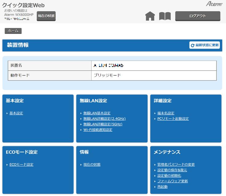 【Q】Wi-Fi経由でインターネットにつながらない