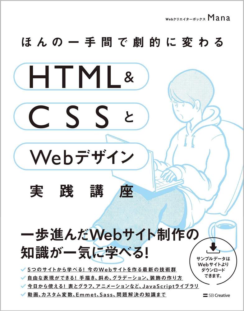 Step 3-6 Webサイト制作において重要なマルチデバイス対応とは？ 