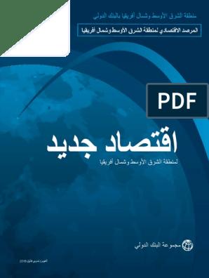 البنك الدولي: توسيع نطاق التغطية الجغرافية لشبكات الجيل الرابع يحقق التوازن 