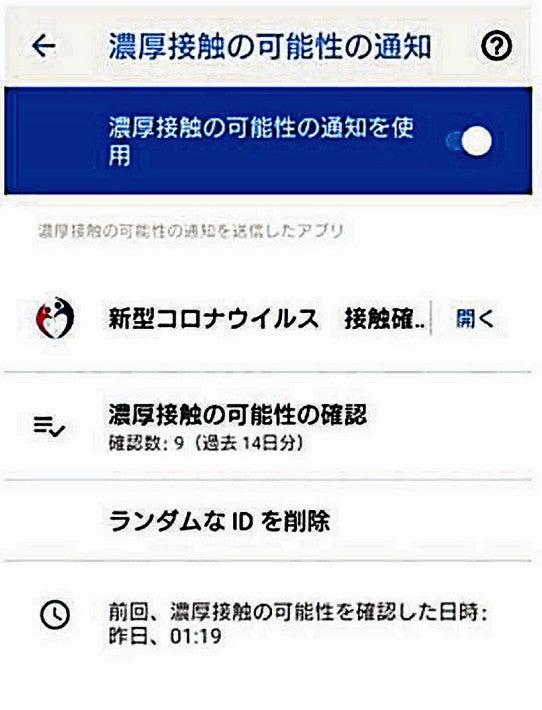 新型ウイルス感染の可能性を確認　中国の「濃厚接触」アプリ 