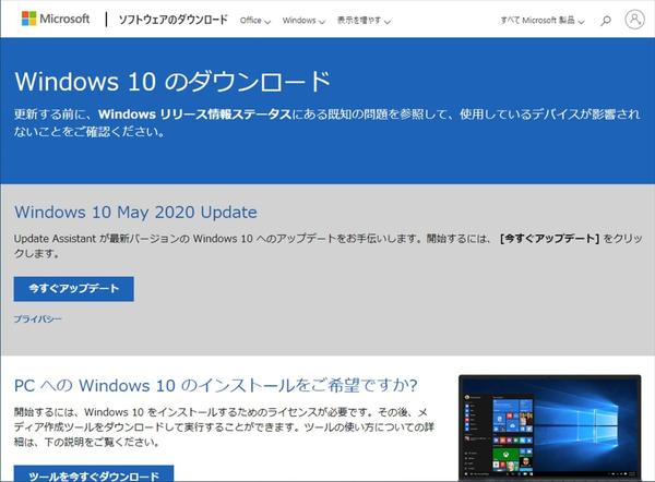 Windows 10 May 2020 Updateへアップデートすべき？ 年2回の大型アップデートの仕組み 連載：テレワークを効率化するデジタルガジェット活用術｜ビジネス+IT