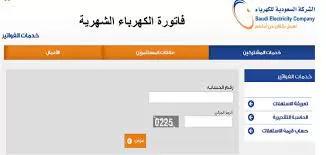 الاستعلام عن أخر فاتورة كهرباء برقم الحساب من خلال التطبيق دون الحاجة لتسجيل دخول