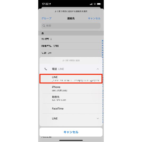 電話アプリで受けたLINE通話をiPhoneの「よく使う項目」に登録するには? 