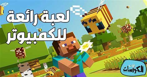 Several tasks solutions in the Minecraft game وما هي متطلبات تشغيل اللعبة minecraft game 2022 