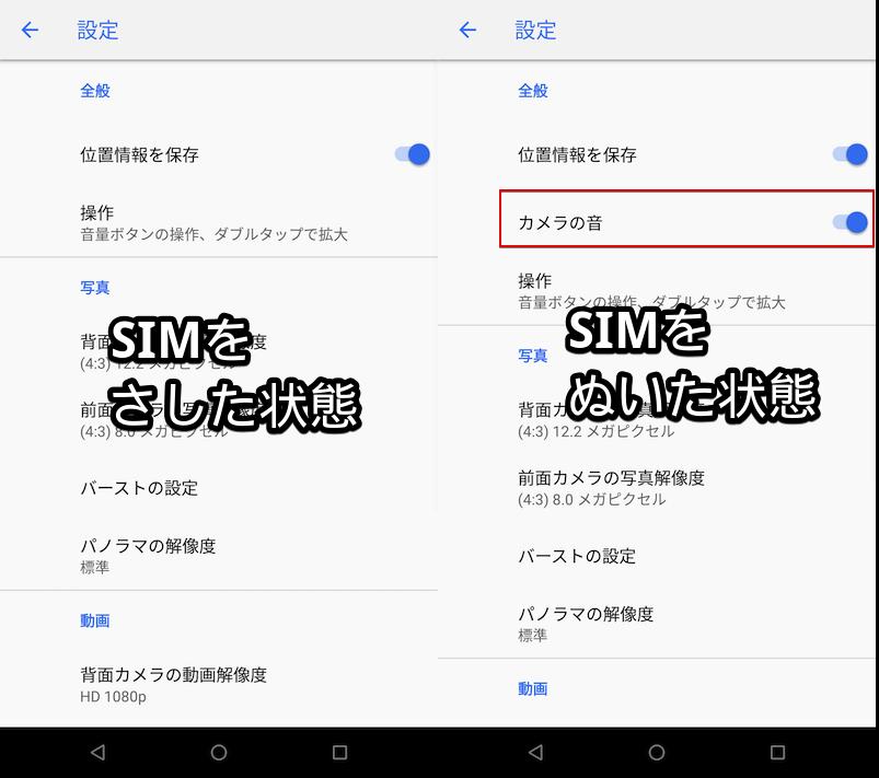 SIMカードでスマホのシャッター音を消す方法 