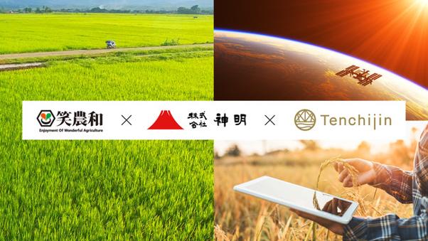 宇宙ビッグデータが自社ビジネスにどう役立つかを無料体験できる。土地評価エンジン『天地人コンパス Demo』の提供開始 