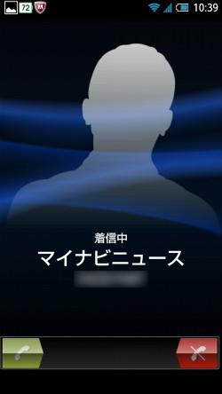 大人のためのスマホ人生向上委員会 - 「ニセ」の着信を暮らしに役立てよう 