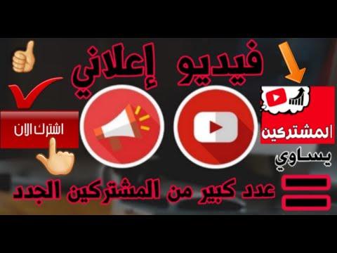 كيف تصنع مقطع إعلاني رائع لقناة يوتيوب 