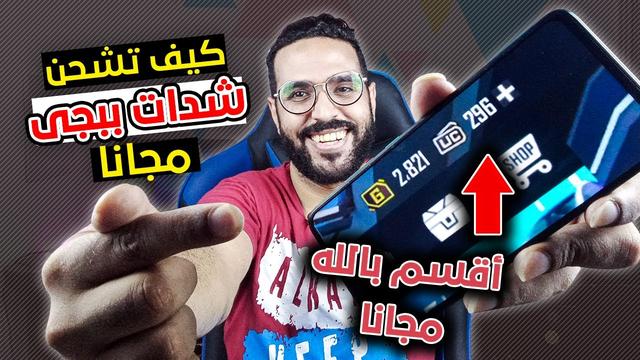 ✔️ كيفية شحن بطاقات PUBG Mobile 2022 من خلال الموقع الأصلي .. واحصل على 600 جلود مجانية 