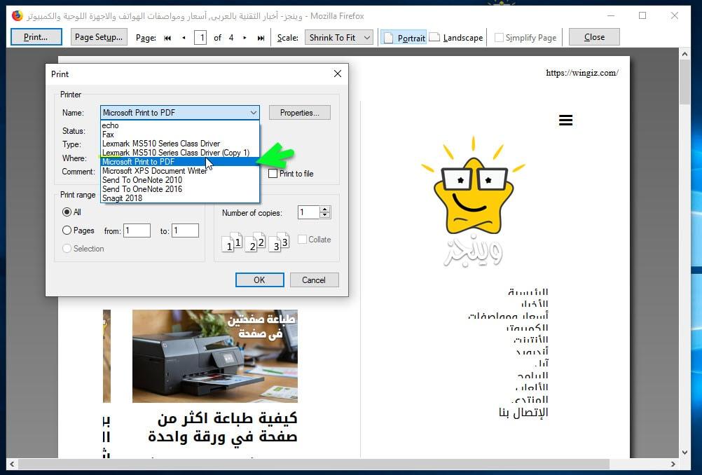 كيف يمكنك حفظ صفحات الويب كملفات PDF؟ 