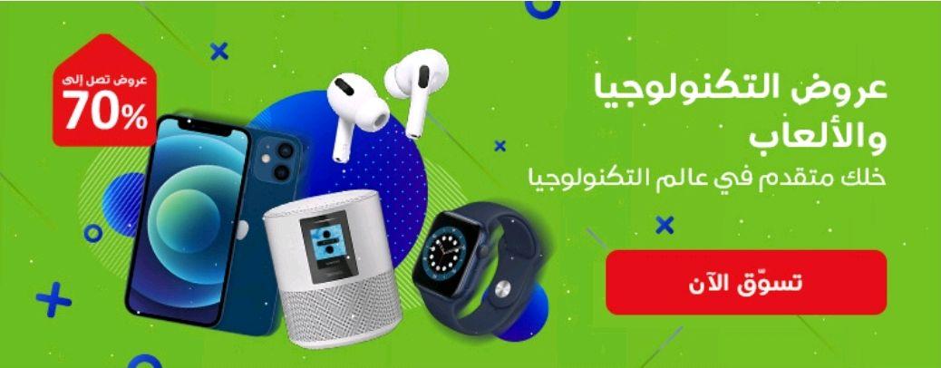 Strong SACO offers on technology and games devices with discounts of up to 70%