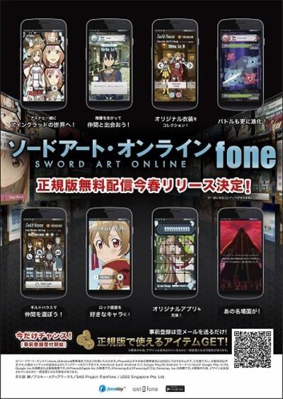 「ソードアート・オンラインfone　正規版」　今春、世界各国に同時無料配信 