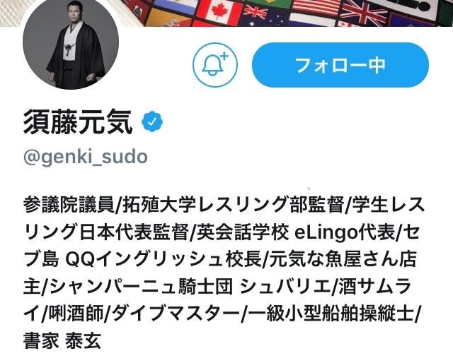 須藤元気・参議院議員が校長を務める英会話学校で「未払い」発生中か　コロナ蔓延でも違法営業を続け市長が学校に乗り込むという騒動に発展！