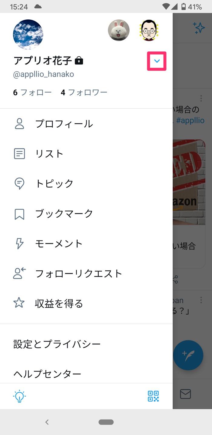 Twitterで複数アカウント（裏垢・サブ垢）を作成する方法