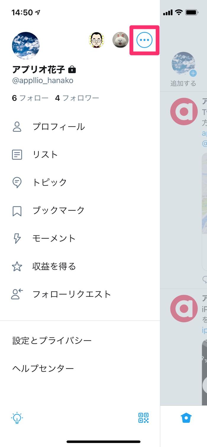 Twitterで複数アカウント（裏垢・サブ垢）を作成する方法 