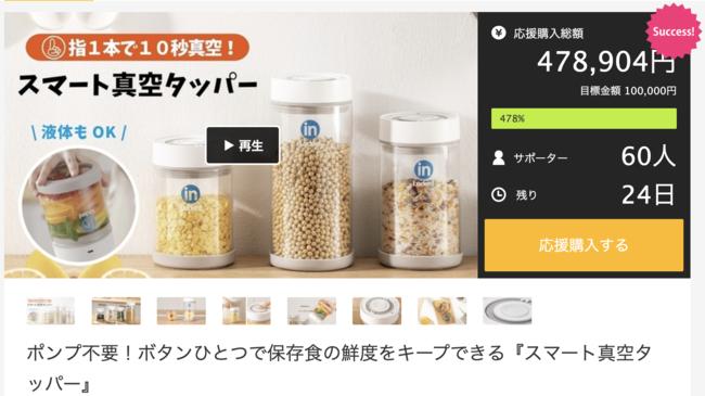 ポンプ不要！ボタンひとつで保存食の鮮度をキープできる『スマート真空タッパー』 