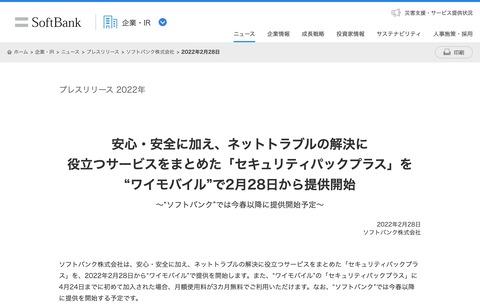 携帯電話サービス「Y!mobile」にて安心・安全に加えてネットトラブル解決に役立つサービスをまとめた「セキュリティパックプラス」が提供開始 - S-MAX 