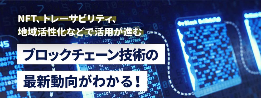 ただ今開催中！【AI】【ブロックチェーン】【量子コンピュータ】最新テクノロジーの展示会