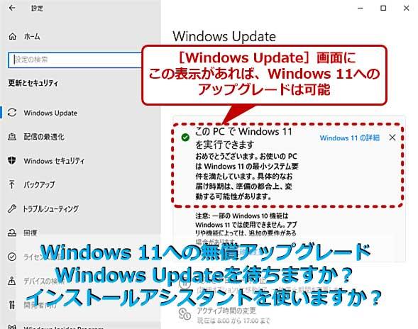 Windows 10からWindows 11へのアップグレードを止める方法
