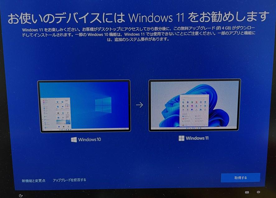 Windows 10からWindows 11へのアップグレードを止める方法 