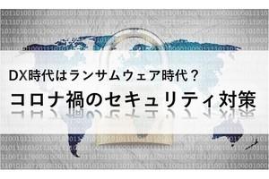 ランサムウェア被害報告を義務化するメリット