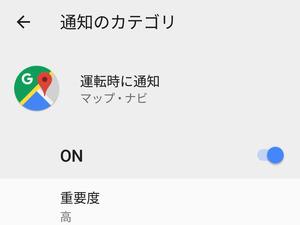 「通知の鳴動制限」って何ですか? - いまさら聞けないAndroidのなぜ 