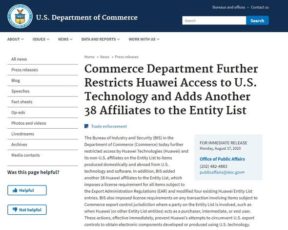 米商務省がHuaweiに対する「輸出一時許可」を延長せず　スマホやタブレットへの影響は？