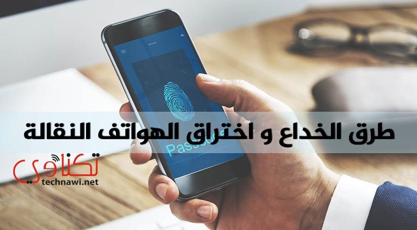 How to protect your phone from penetration "Begasus"?|Oman Net website