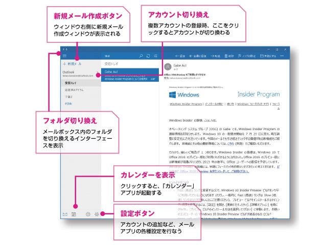 Windows 10で何が変わる？ その1
～Windows Hello/モバイルコンパニオン/メール/カレンダー～ 