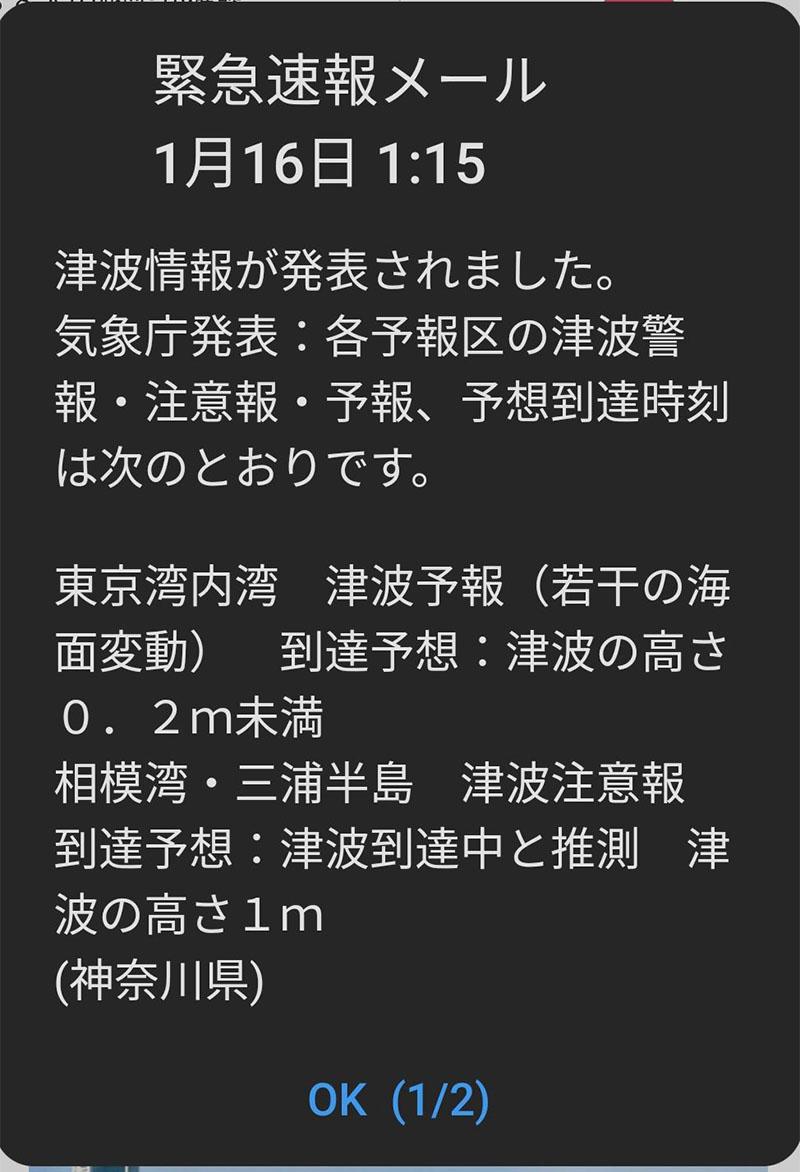 The news of the news from midnight after midnight "misleading" ... Why the emergency bulletin email in Kanagawa Prefecture arrives in Tokyo?