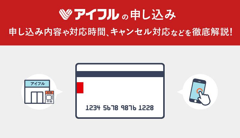 アイフルの申し込みに必要な書類とは？提出方法や注意点まで徹底解説！