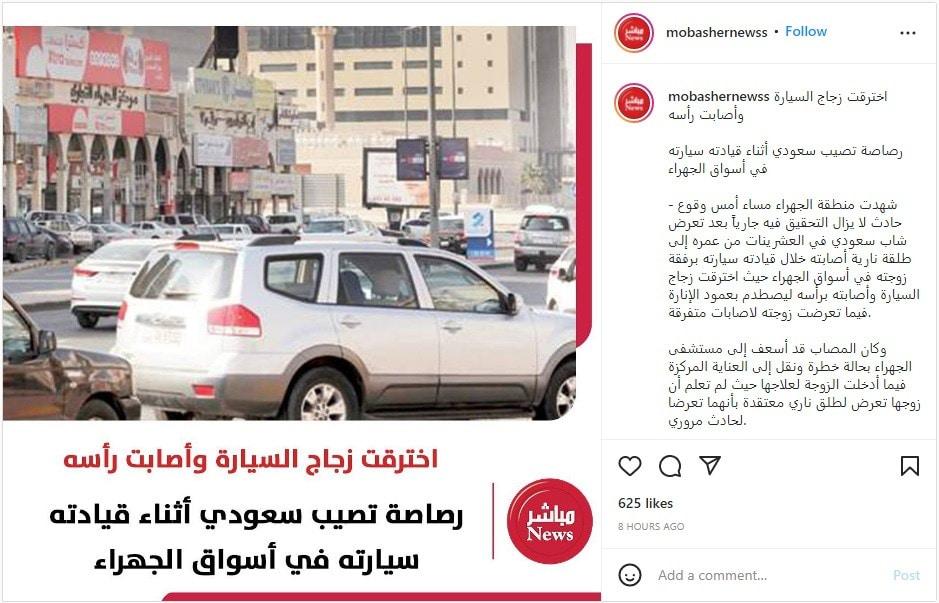 الكويت : رصاصة طائشة تصيب خليجياً في رأسه أثناء قيادته للسيارة 