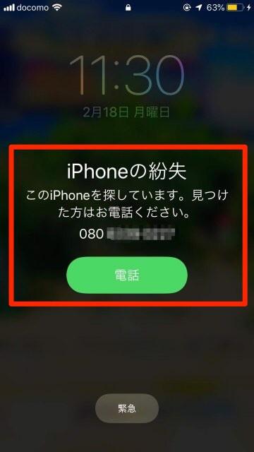 iPhoneの紛失モードの使い方｜iPhoneを落としたり無くした時の為に