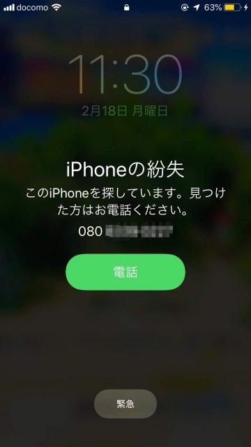 iPhoneの紛失モードの使い方｜iPhoneを落としたり無くした時の為に 