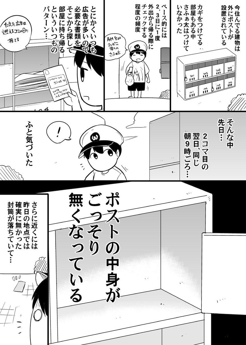 ニュース あなたの郵便受けが、詐欺犯らに狙われている！？今すぐ、チェック！情報を盗み、モノを盗む手口が迫る。 